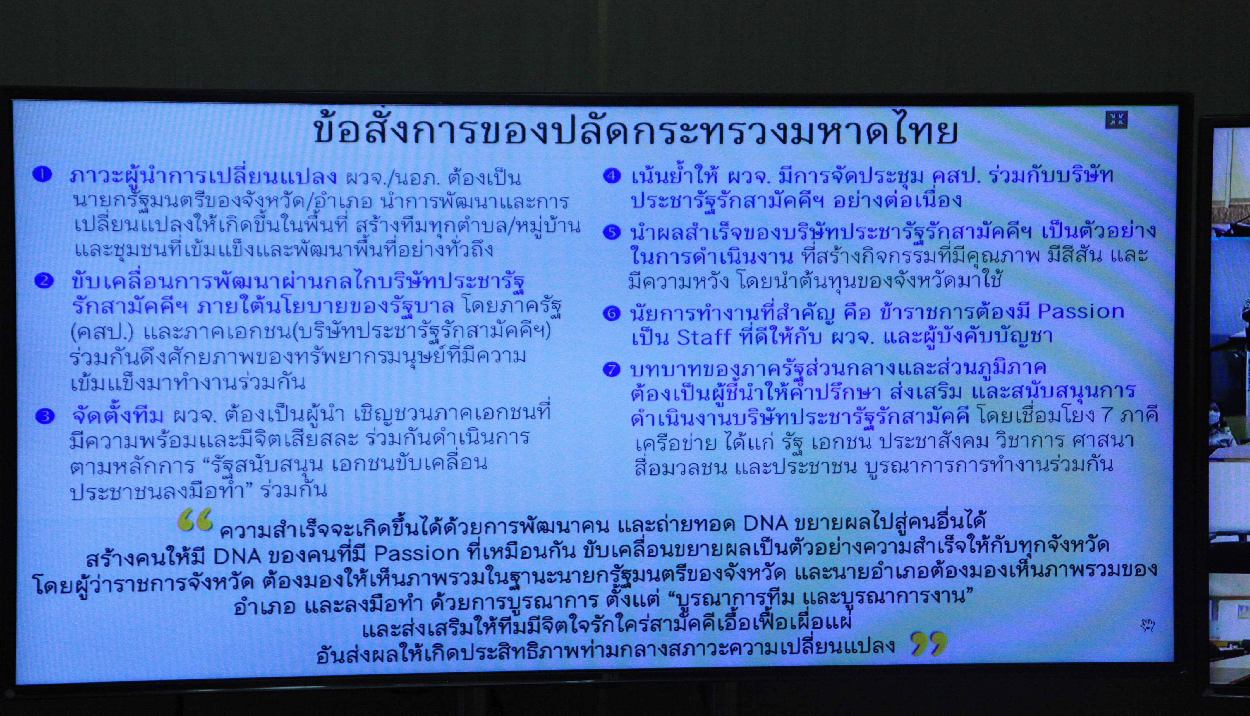 พช.สกลนคร : ร่วมประชุมกรมการพัฒนาชุมชน ครั้งที่ 6/2565 ผ่านระบบ Conference