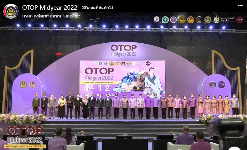 จังหวัดสกลนคร : ร่วมพิธีเปิดงาน OTOP Midyear  2022