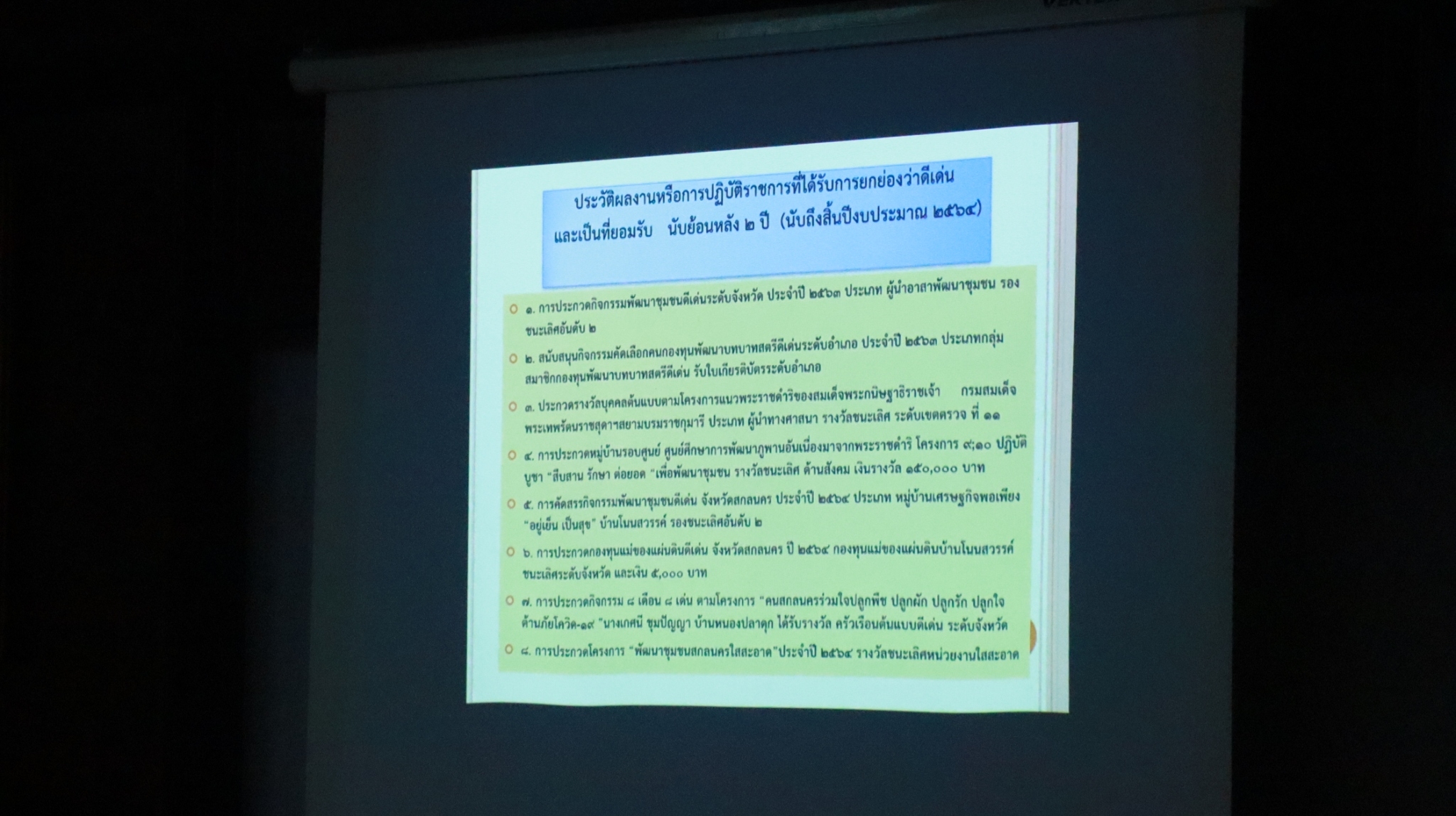 เขตตรวจราชการกรมการพัฒนาชุมชน กระทรวงมหาดไทย เขตที่ 11 : คัดเลือกข้าราชการ ลูกจ้างประจำ และพนักงานราชการดีเด่น กรมการพัฒนาชุมชน ประจำปีงบประมาณ พ.ศ. 2565