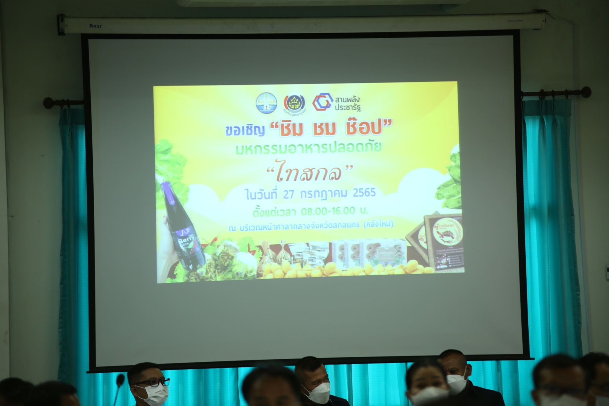 จังหวัดสกลนคร : ขับเคลื่อนการขจัดความยากจนและพัฒนาคนทุกช่วงวัยอย่างยั่งยืนตามหลักปรัชญาของเศรษฐกิจพอเพียง ผ่านที่ประชุมคณะกรมการจังหวัดและหัวหน้าส่วนราชการจังหวัดสกลนคร ประจำเดือนกรกฎาคม 2565