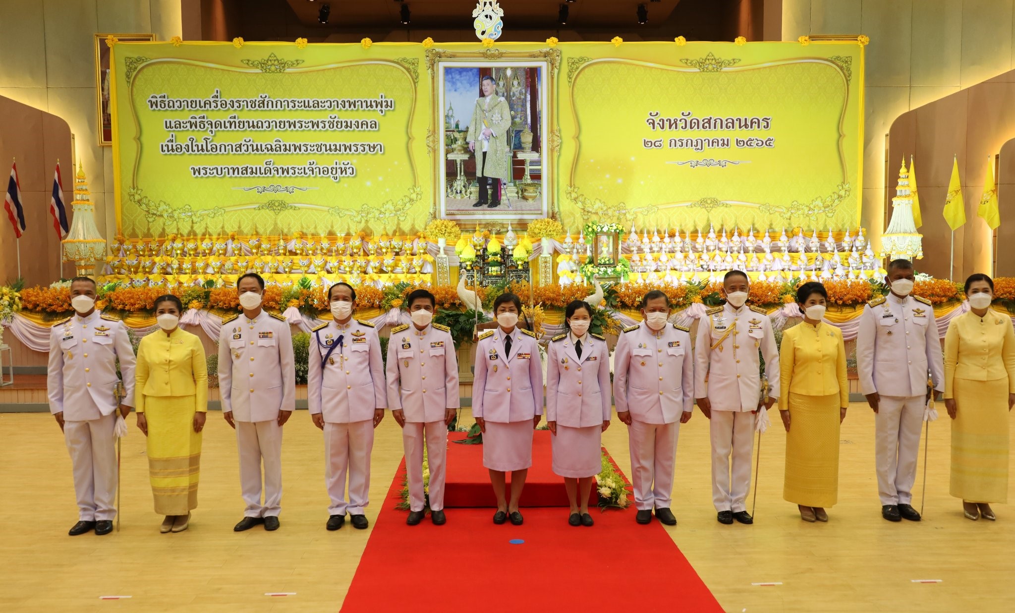 จังหวัดสกลนคร : จัดพิธีถวายสัตย์ปฏิญาณเพื่อเป็ข้าราชการ ที่ดีและพลังของแผ่นดิน ถวายเครื่องราชสักการะ และพีธีจุดเทียนชัยถวายพระพรชัยมงคล เนื่องในโอกาสวันเฉลิมพระชนมพรรษาพระบาทสมเด็จพระเจ้าอยู่หัว 28 กรกฎาคม 2565