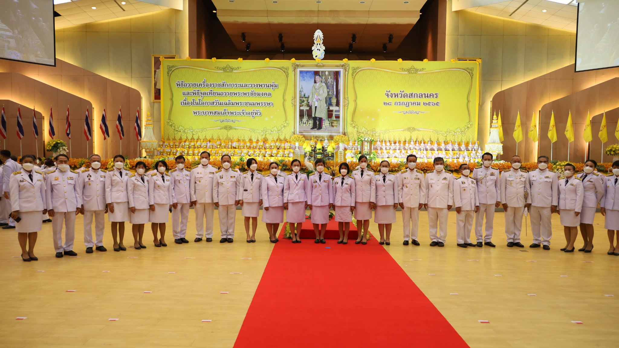 จังหวัดสกลนคร : จัดพิธีถวายสัตย์ปฏิญาณเพื่อเป็ข้าราชการ ที่ดีและพลังของแผ่นดิน ถวายเครื่องราชสักการะ และพีธีจุดเทียนชัยถวายพระพรชัยมงคล เนื่องในโอกาสวันเฉลิมพระชนมพรรษาพระบาทสมเด็จพระเจ้าอยู่หัว 28 กรกฎาคม 2565