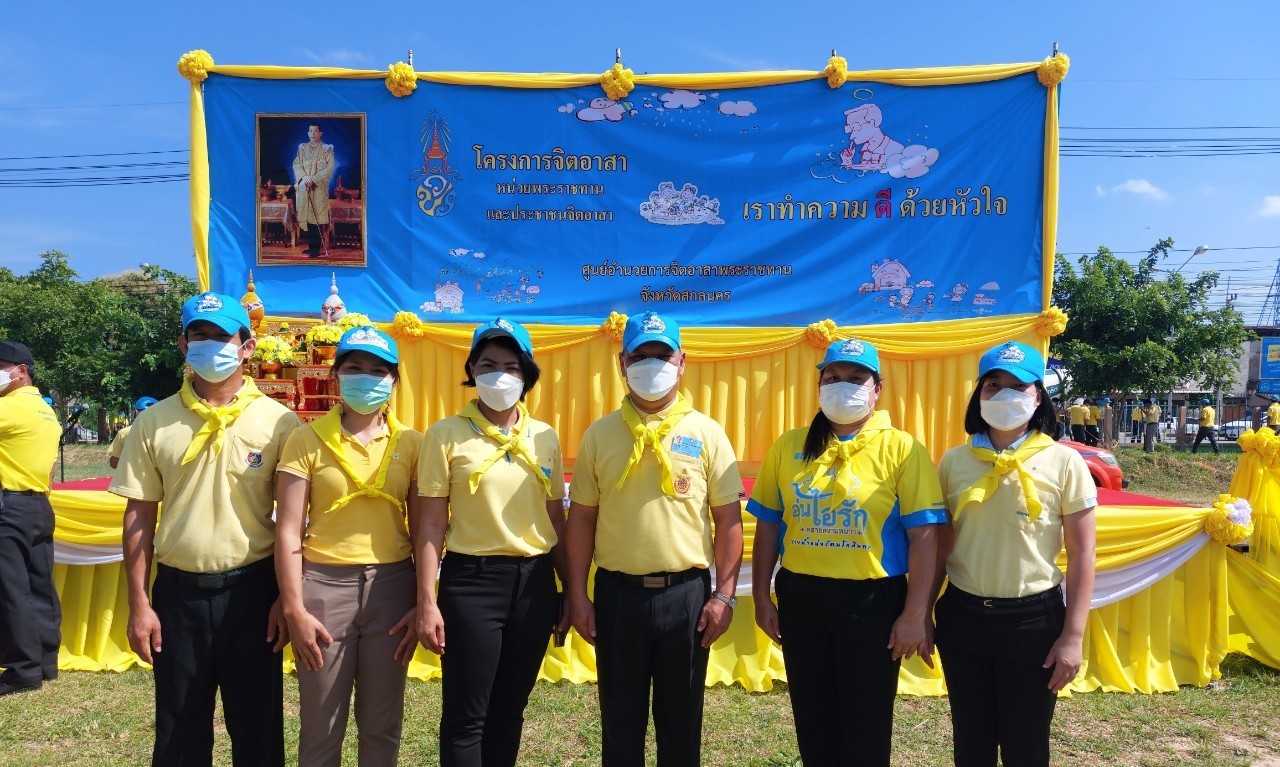 จังหวัดสกลนคร : จัดกิจกรรมจิตอาสา เนื่องในวันคล้ายวันเฉลิมพระชนมพรรษาพระบาทสมเด็จพระวชิรเกล้าเจ้าอยู่หัว 28 กรกฎาคม 2565