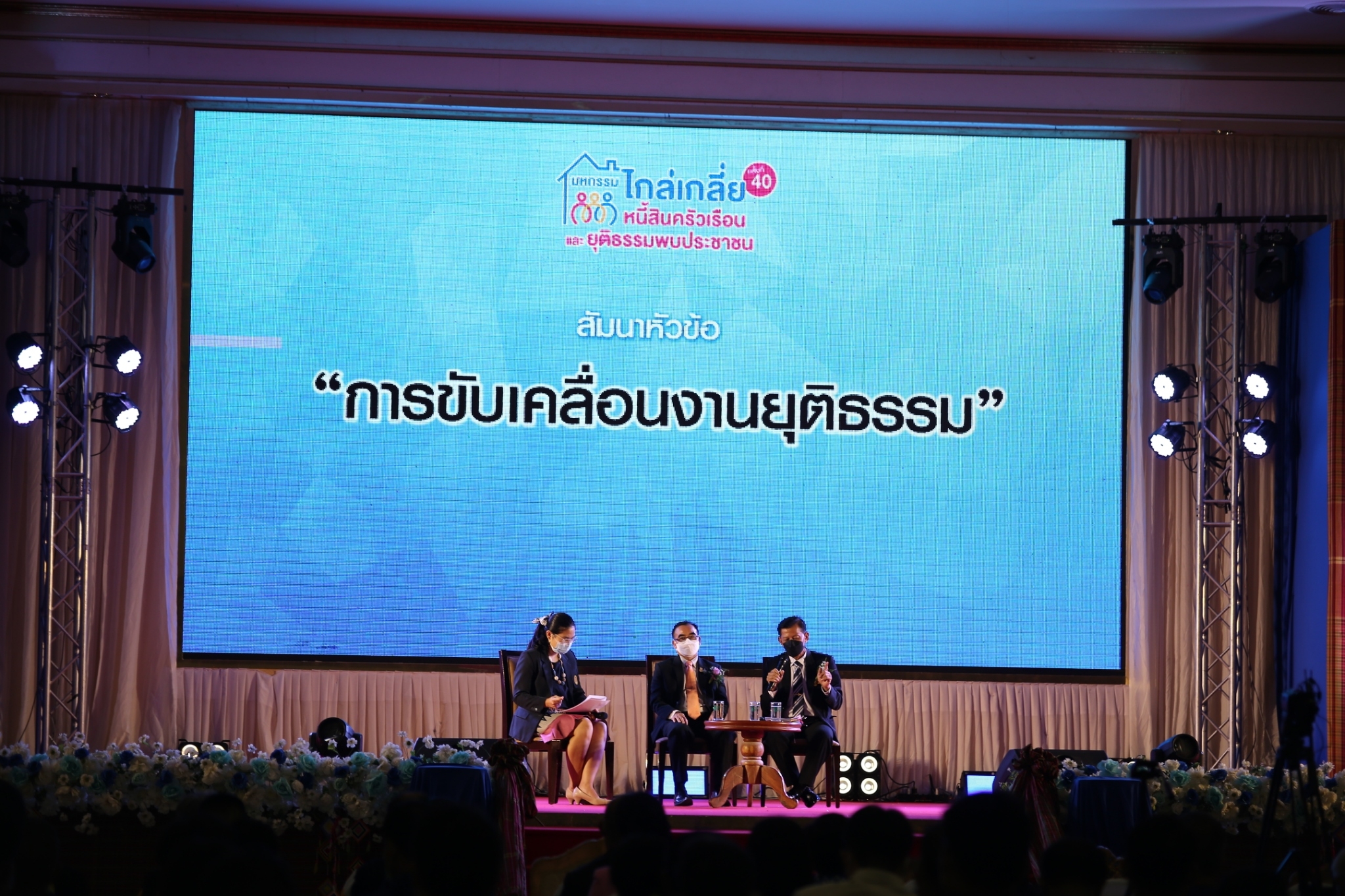 จังหวัดสกลนคร : จัดมหกรรมไกล่เกลี่ยหนี้สินครัวเรือน และยุติธรรมพบประชาชน