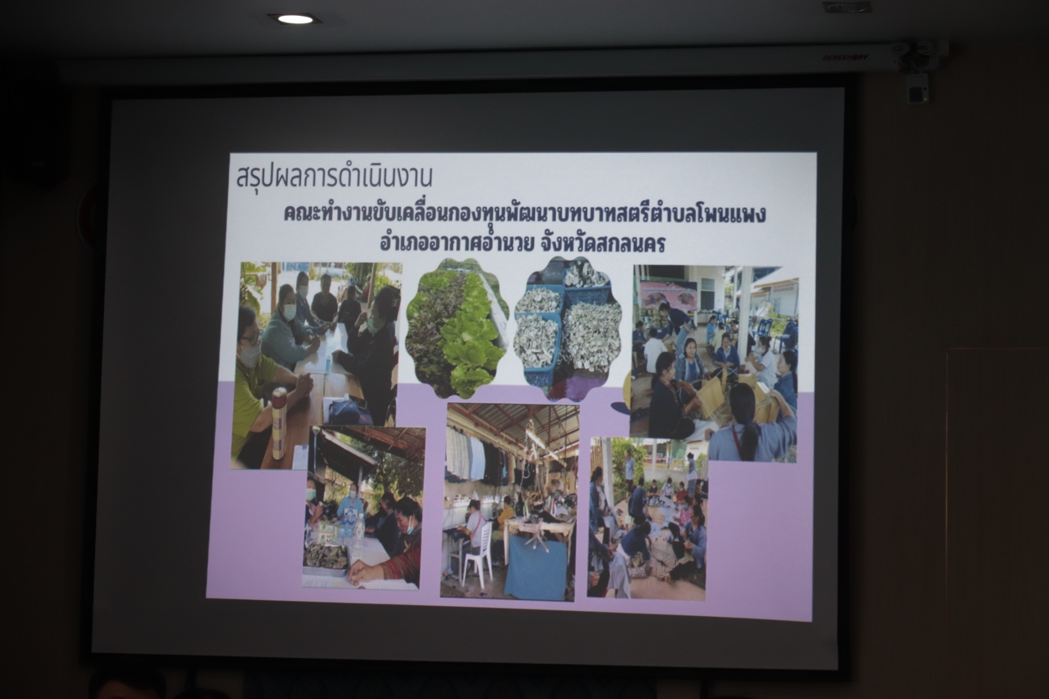 พช.สกลนคร : ร่วมประกวดเชิดชูเกียรติคนกองทุนพัฒนาบทบาทสตรีดีเด่นและองค์ความรู้ดีเด่น (KM Challenge) ประจำปีงบประมาณ พ.ศ 2565