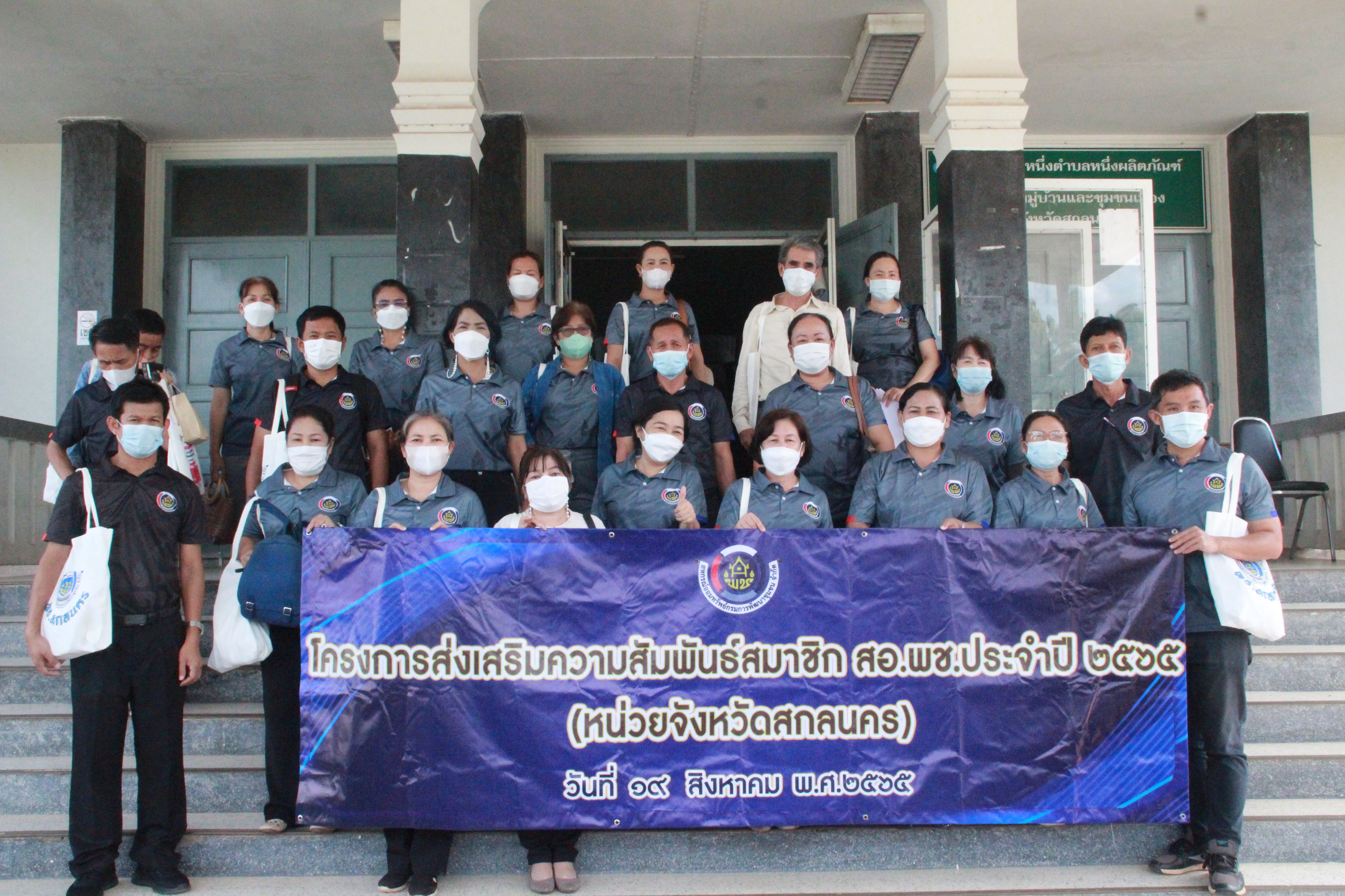 จังหวัดสกลนคร : ขับเคลื่อนโครงการส่งเสริมความสัมพันธ์ สอ.พช. ประจำปี 2565