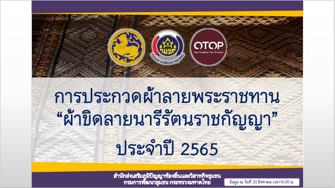 พช.สกลนคร : ร่วมประชุมกรมการพัฒนาชุมชน  ครั้งที่ 8/2565 ผ่านระบบ Conference