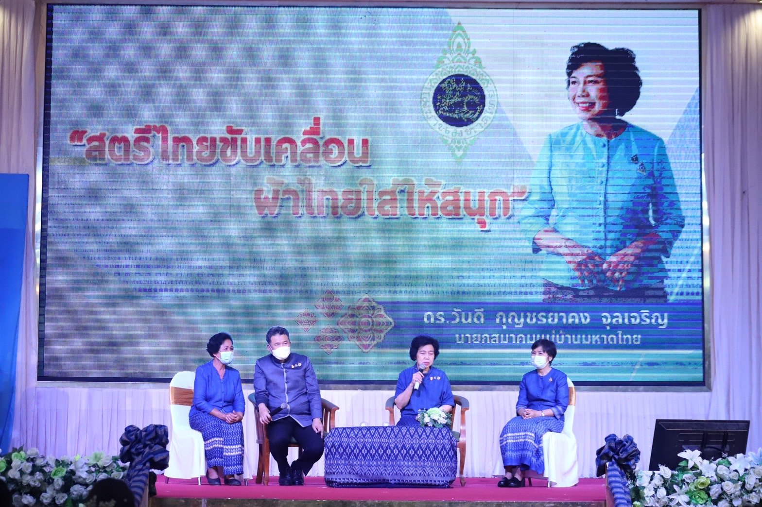 จังหวัดสกลนคร : จัดงาน “สานพลังสตรี ไทสกล เทิดไท้พระมารดาแห่งผ้าไทย”