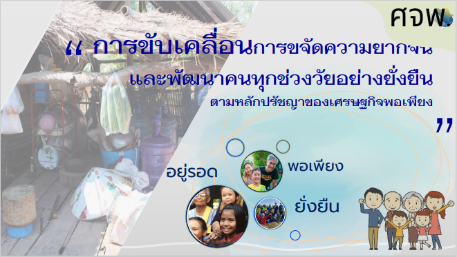 พช.สกลนคร : ร่วมประชุมกรมการพัฒนาชุมชน  ครั้งที่ 8/2565 ผ่านระบบ Conference