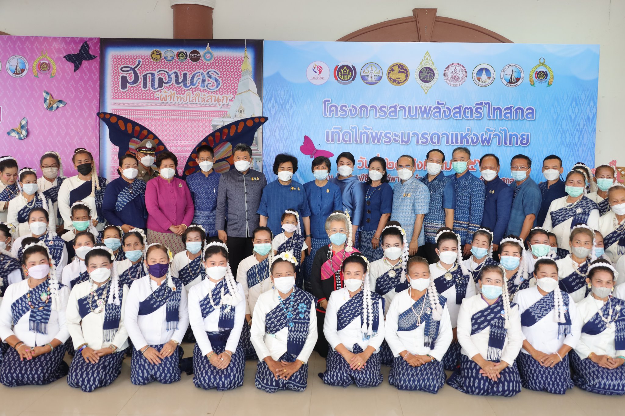 จังหวัดสกลนคร : จัดงาน “สานพลังสตรี ไทสกล เทิดไท้พระมารดาแห่งผ้าไทย”
