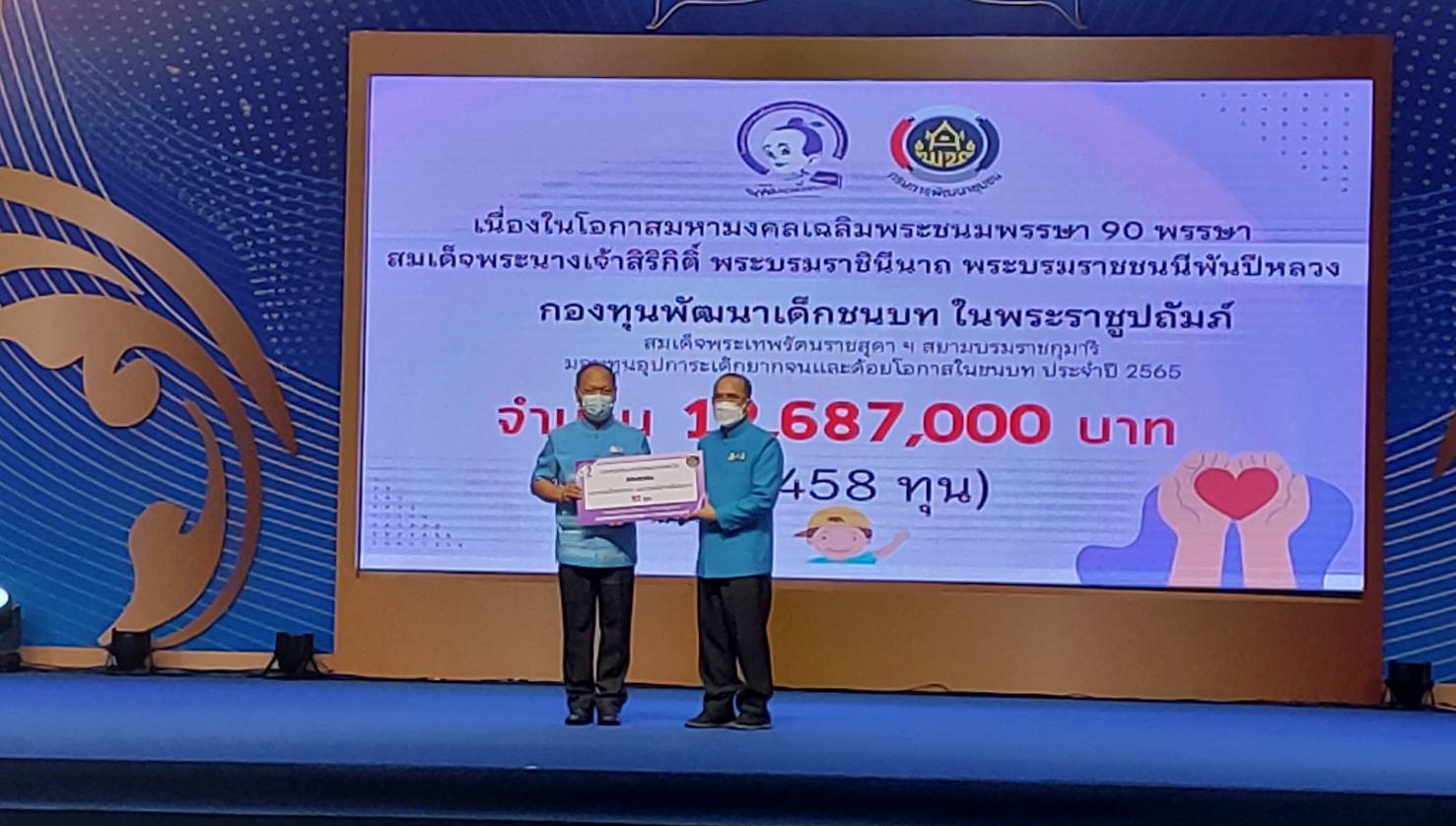 จังหวัดสกลนคร : รับมอบทุนอุปการะเด็กของกองทุนพัฒนาเด็กชนบท ในพระราชูปถัมภ์สมเด็จพระเทพรัตนราชสุดาฯ สยามบรมราชกุมารี