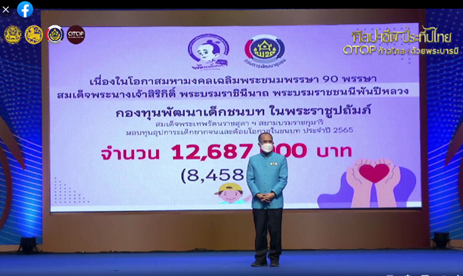 จังหวัดสกลนคร : รับมอบทุนอุปการะเด็กของกองทุนพัฒนาเด็กชนบท ในพระราชูปถัมภ์สมเด็จพระเทพรัตนราชสุดาฯ สยามบรมราชกุมารี