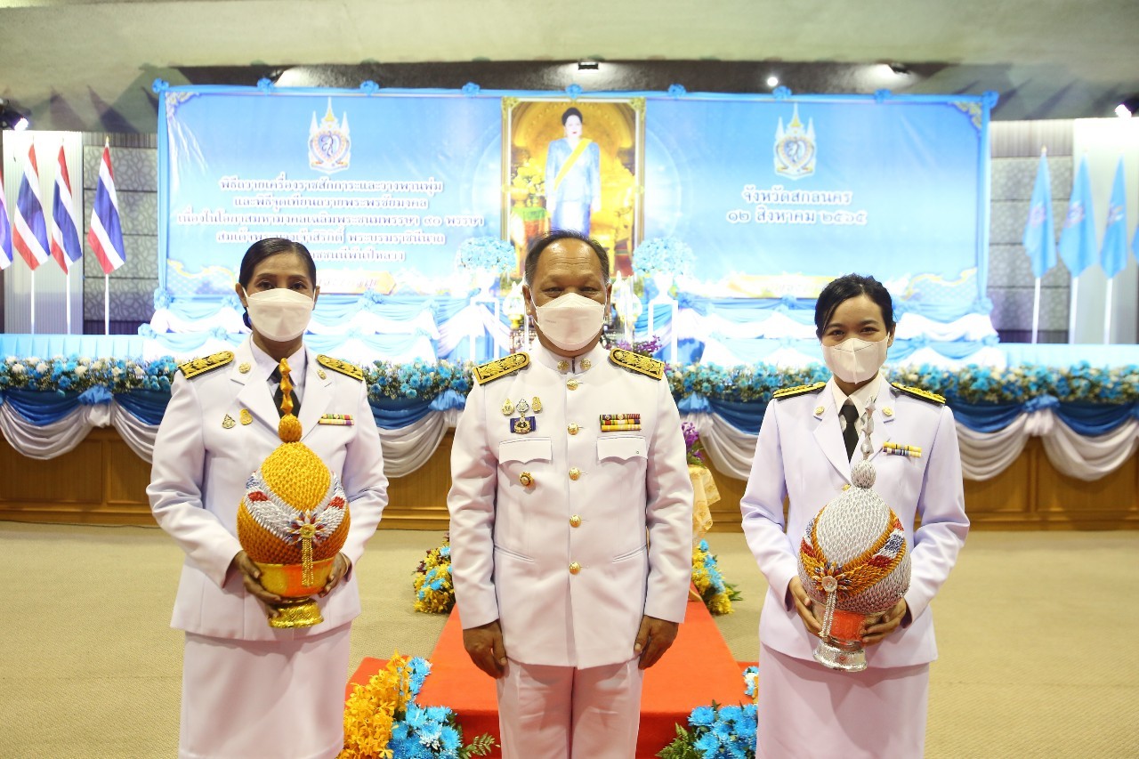จังหวัดสกลนคร : จัดพิธีถวายเครื่องราชสักการะ วางพานพุ่มและพิธีจุดเทียนถวายพระพรชัยมงคล สมเด็จพระนางเจ้าสิริกิติ์ พระบรมราชินีนาถ พระบรมราชชนนีพันปีหลวง เนื่องในโอกาสมหามงคลเฉลิมพระชนมพรรษา 90 พรรษา 12 สิงหาคม 2565