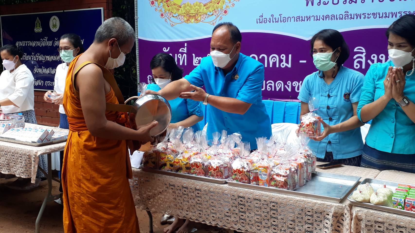จังหวัดสกลนครและคณะสงฆ์จังหวัดสกลนคร : จัดบรรพชาอุปสมบทเฉลิมพระเกียรติสมเด็จพระนางเจ้าสิริกิติ์ พระบรมราชินีนาถ พระบรมราชชนนีพันปีหลวง เนื่องในโอกาสมหามงคลเฉลิมพระชนมพรรษา 90 พรรษา 12 สิงหาคม 2565