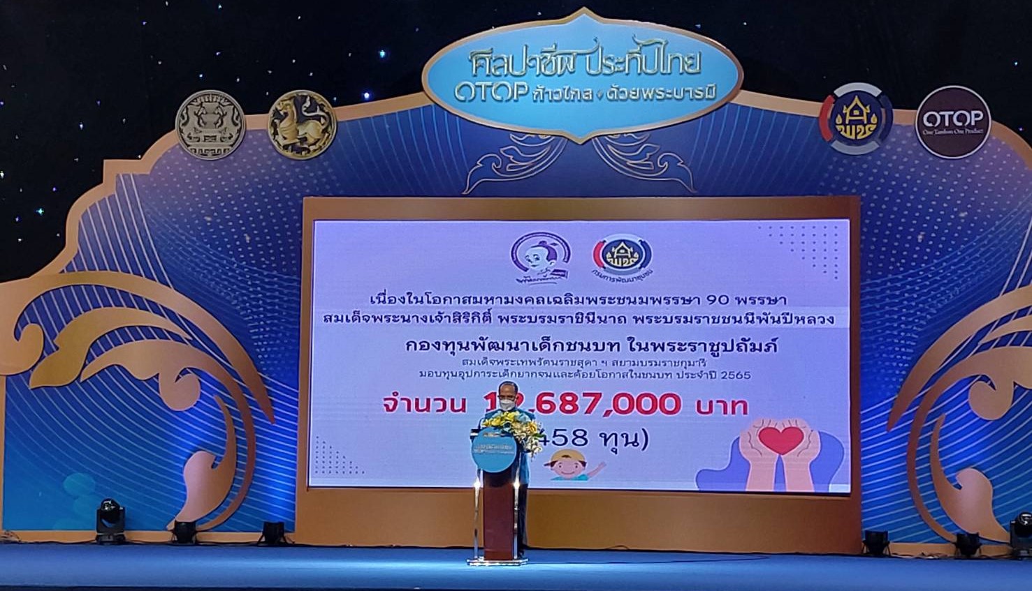 จังหวัดสกลนคร : รับมอบทุนอุปการะเด็กของกองทุนพัฒนาเด็กชนบท ในพระราชูปถัมภ์สมเด็จพระเทพรัตนราชสุดาฯ สยามบรมราชกุมารี