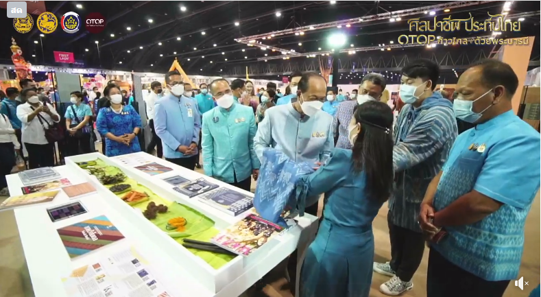 จังหวัดสกลนคร : ร่วมงาน OTOP ศิลปาชีพ ประทีปไทย OTOP ก้าวไกลด้วยพระบารมี “ผ้าทอไทย สายใยแห่งพระเมตตา สร้างอาชีพปวงประชาอย่างยั่งยืน”
