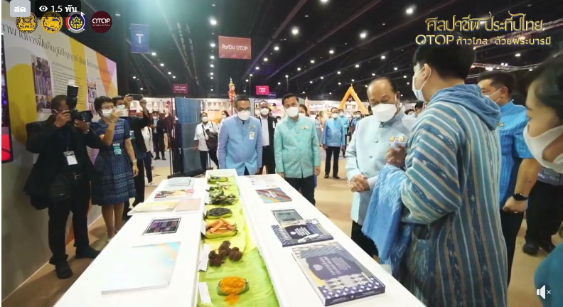 จังหวัดสกลนคร : ร่วมงาน OTOP ศิลปาชีพ ประทีปไทย OTOP ก้าวไกลด้วยพระบารมี “ผ้าทอไทย สายใยแห่งพระเมตตา สร้างอาชีพปวงประชาอย่างยั่งยืน”
