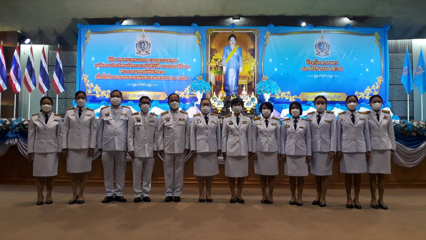 จังหวัดสกลนคร : จัดพิธีทางศาสนามหามงคล ถวายพระราชกุศลเฉลิมพระเกียรติ สมเด็จพระนางเจ้าสิริกิติ์ พระบรมราชินีนาถ พระบรมราชชนนีพันปีหลวง เนื่องในโอกาสมหามงคลเฉลิมพระชนมพรรษา 90 พรรษา 12 สิงหาคม 2565