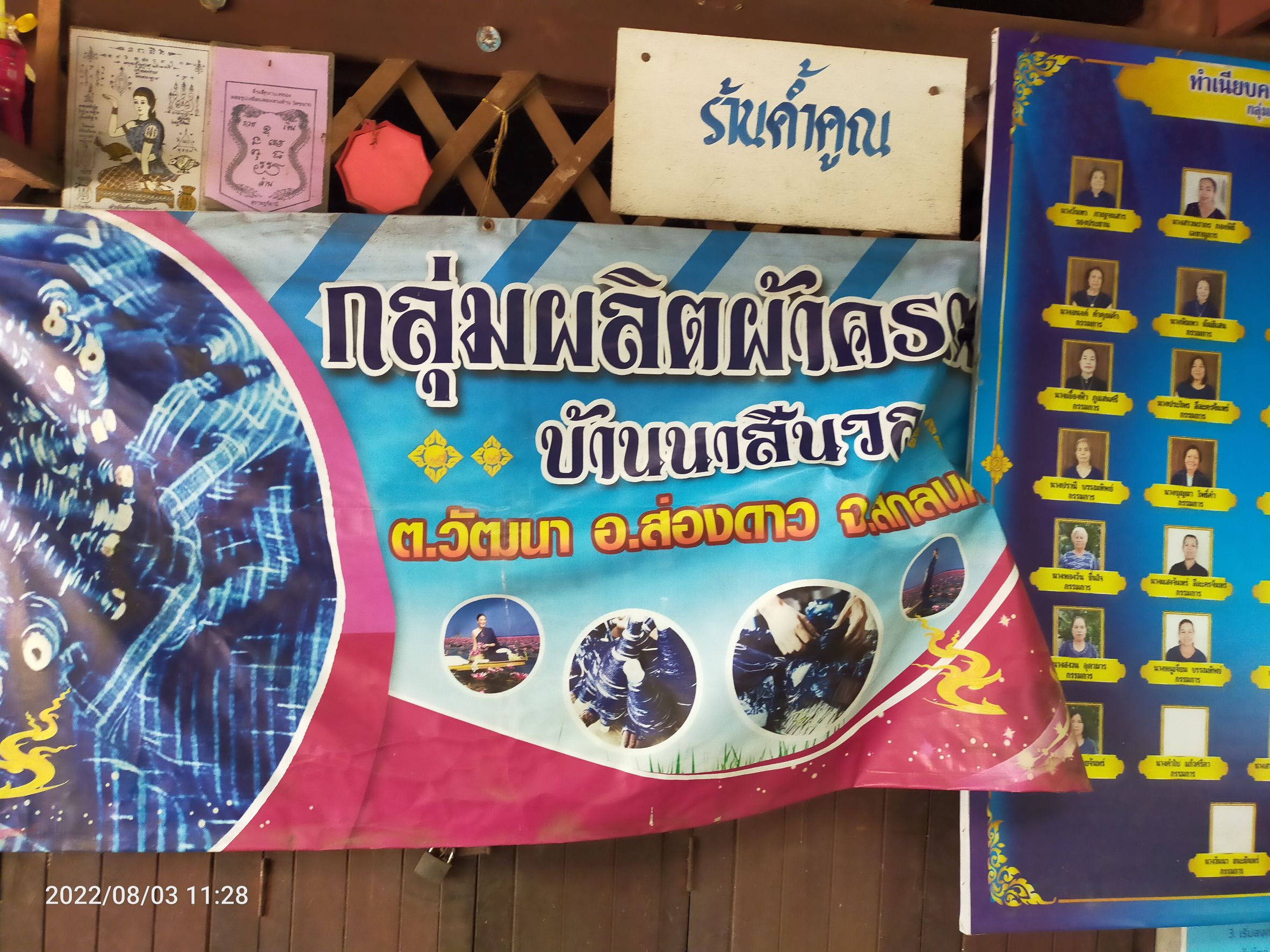 พัฒนาการจังหวัดสกลนคร : เยี่ยมให้กำลังใจกลุ่มทอผ้า ย้อมครามลายพระราชทาน  “ผ้าขิดลายนารีรัตนราชกัญญา” และติดตามการขับเคลื่อนศูนย์เรียนรู้ “โคก หนอง นา พัฒนาชุมชน” ในเขตพื้นที่จังหวัดสกลนคร
