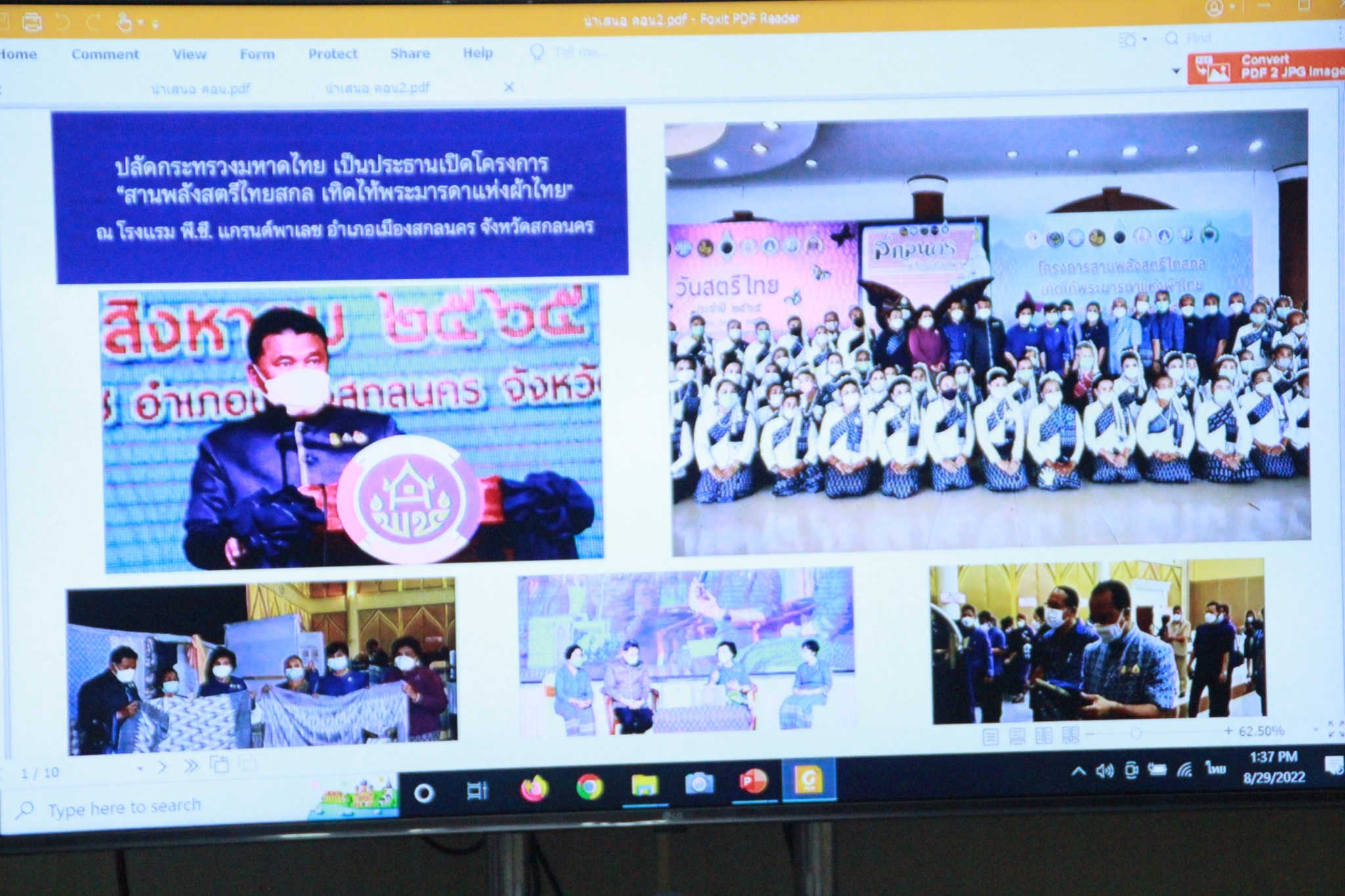 พช.สกลนคร : ร่วมประชุมชี้แจง เร่งรัด กำกับ ติดตาม การดำเนินงานกองทุนพัฒนาบทบาทสตรี ผ่านระบบวีดิทัศน์ทางไกล (Video Conference) ครั้งที่ 5/2565