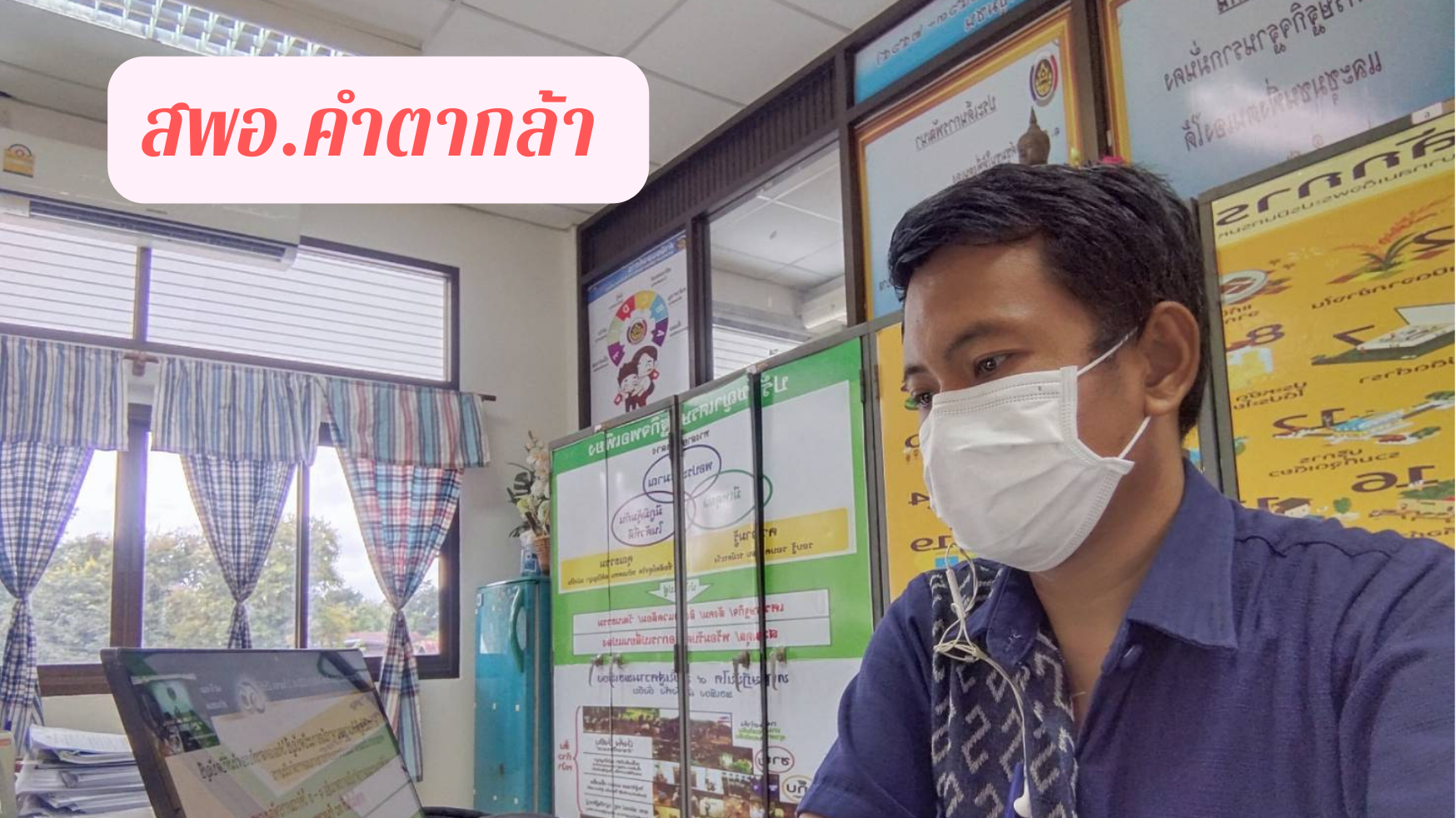 พช.สกลนคร : ร่วมการประชุมซักซ้อมแนวทางการตรวจสอบบัญชีเงินฝากธนาคาร และแนวทางการยืนยันลูกหนี้กองทุนพัฒนาบทบาทสตรี ผ่านระบบ Zoom Cloud Meetings