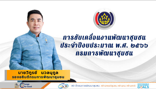 จังหวัดสกลนคร : ร่วมประชุมเชิงปฏิบัติการตรวจติดตามผลการดำเนินงานของหน่วยรับตรวจ รายไตรมาส ครั้งที่ 4/2565