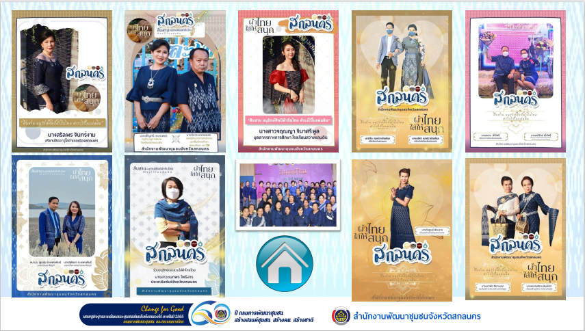 จังหวัดสกลนคร : ร่วมประชุมเชิงปฏิบัติการตรวจติดตามผลการดำเนินงานของหน่วยรับตรวจ รายไตรมาส ครั้งที่ 4/2565