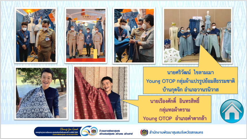 จังหวัดสกลนคร : ร่วมประชุมเชิงปฏิบัติการตรวจติดตามผลการดำเนินงานของหน่วยรับตรวจ รายไตรมาส ครั้งที่ 4/2565