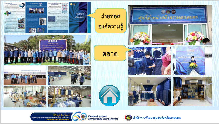 จังหวัดสกลนคร : ร่วมประชุมเชิงปฏิบัติการตรวจติดตามผลการดำเนินงานของหน่วยรับตรวจ รายไตรมาส ครั้งที่ 4/2565