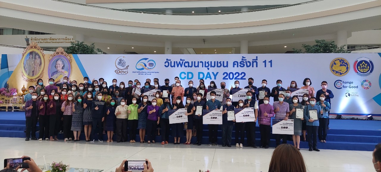 พัฒนาการจังหวัดสกลนคร : ร่วมงาน “วันพัฒนาชุมชน 2565 ครั้งที่ 11 วาระครบรอบ 60 ปี กรมการพัฒนาชุมชน (CDD DAY 2022)” วันสุดท้าย