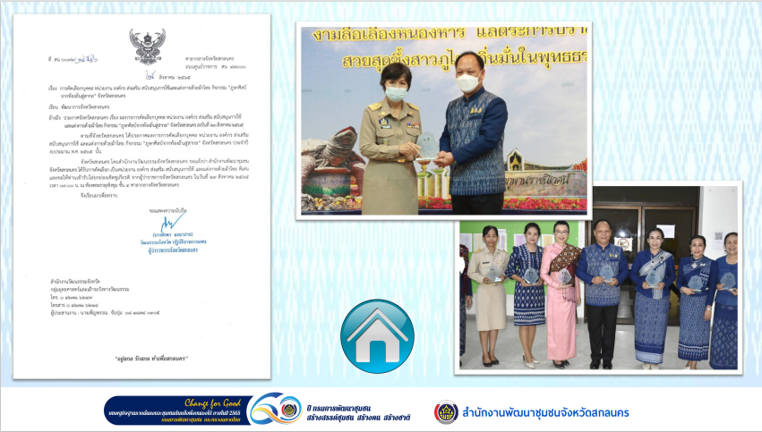 จังหวัดสกลนคร : ร่วมประชุมเชิงปฏิบัติการตรวจติดตามผลการดำเนินงานของหน่วยรับตรวจ รายไตรมาส ครั้งที่ 4/2565