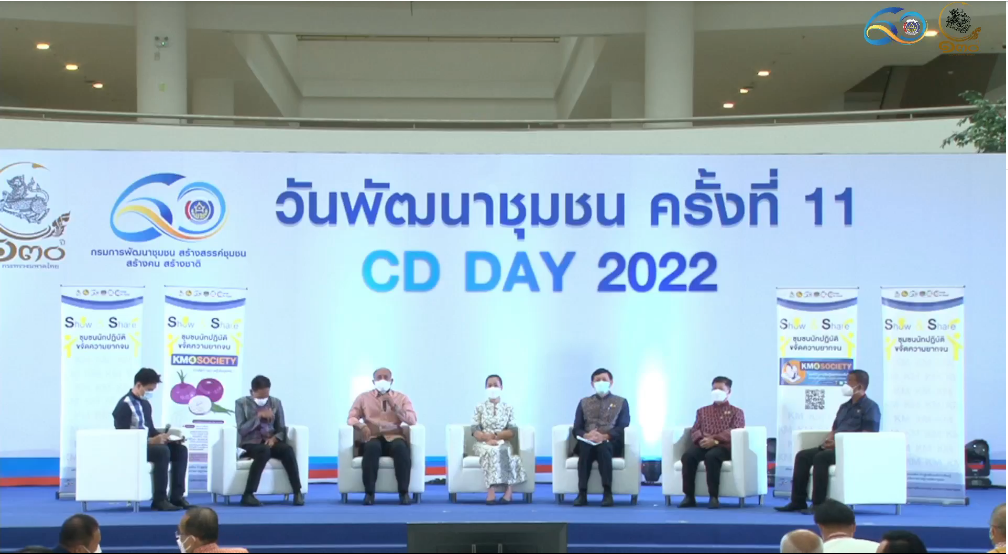 พัฒนาการจังหวัดสกลนคร : ร่วมงาน “วันพัฒนาชุมชน 2565 ครั้งที่ 11 วาระครบรอบ 60 ปี กรมการพัฒนาชุมชน (CDD DAY 2022)” วันสุดท้าย