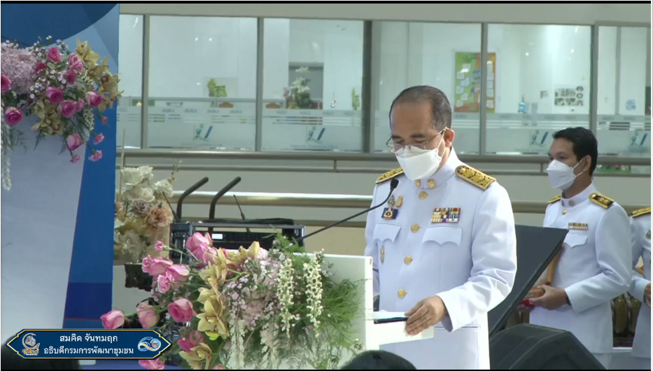 พลเอกอนุพงษ์  เผ่าจินดา รัฐมนตรีว่าการกระทรวงมหาดไทย เปิดงานวันพัฒนาชุมชน 2565 ครั้งที่ 11 วาระครบรอบ 60 ปี กรมการพัฒนาชุมชน  (CDD DAY 2022)