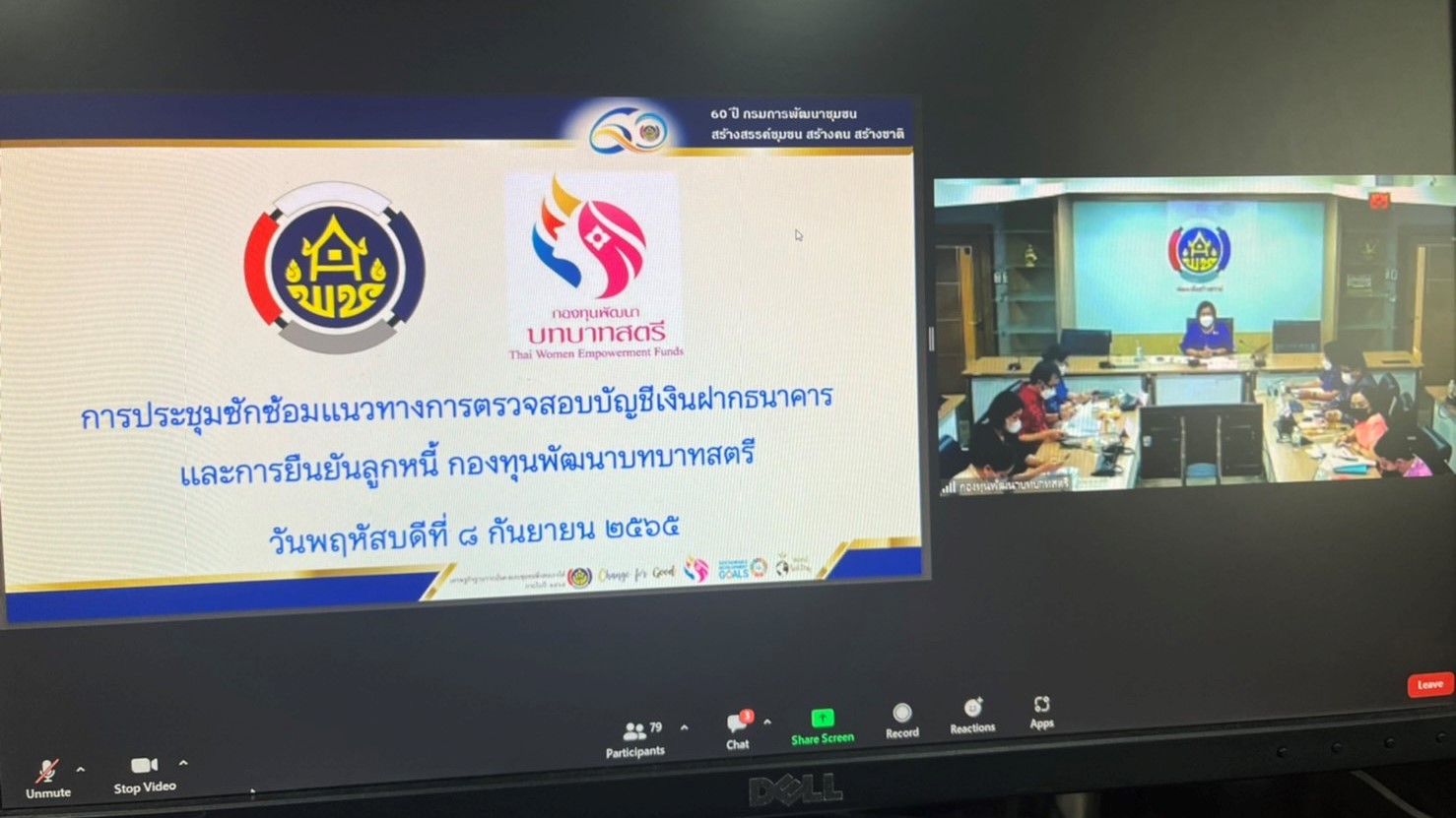 พช.สกลนคร : ร่วมการประชุมซักซ้อมแนวทางการตรวจสอบบัญชีเงินฝากธนาคาร และแนวทางการยืนยันลูกหนี้กองทุนพัฒนาบทบาทสตรี ผ่านระบบ Zoom Cloud Meetings