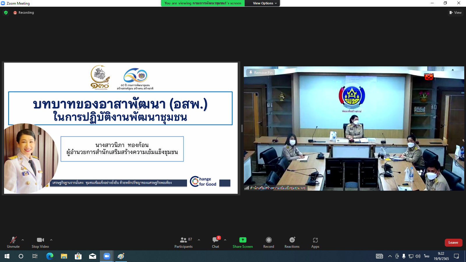 พช.สกลนคร : ร่วมฝึกอบรมก่อนการปฎิบัติงานอาสาพัฒนา (อสพ.) รุ่นที่ 74 ผ่านระบบ Zoom Cloud Meeting