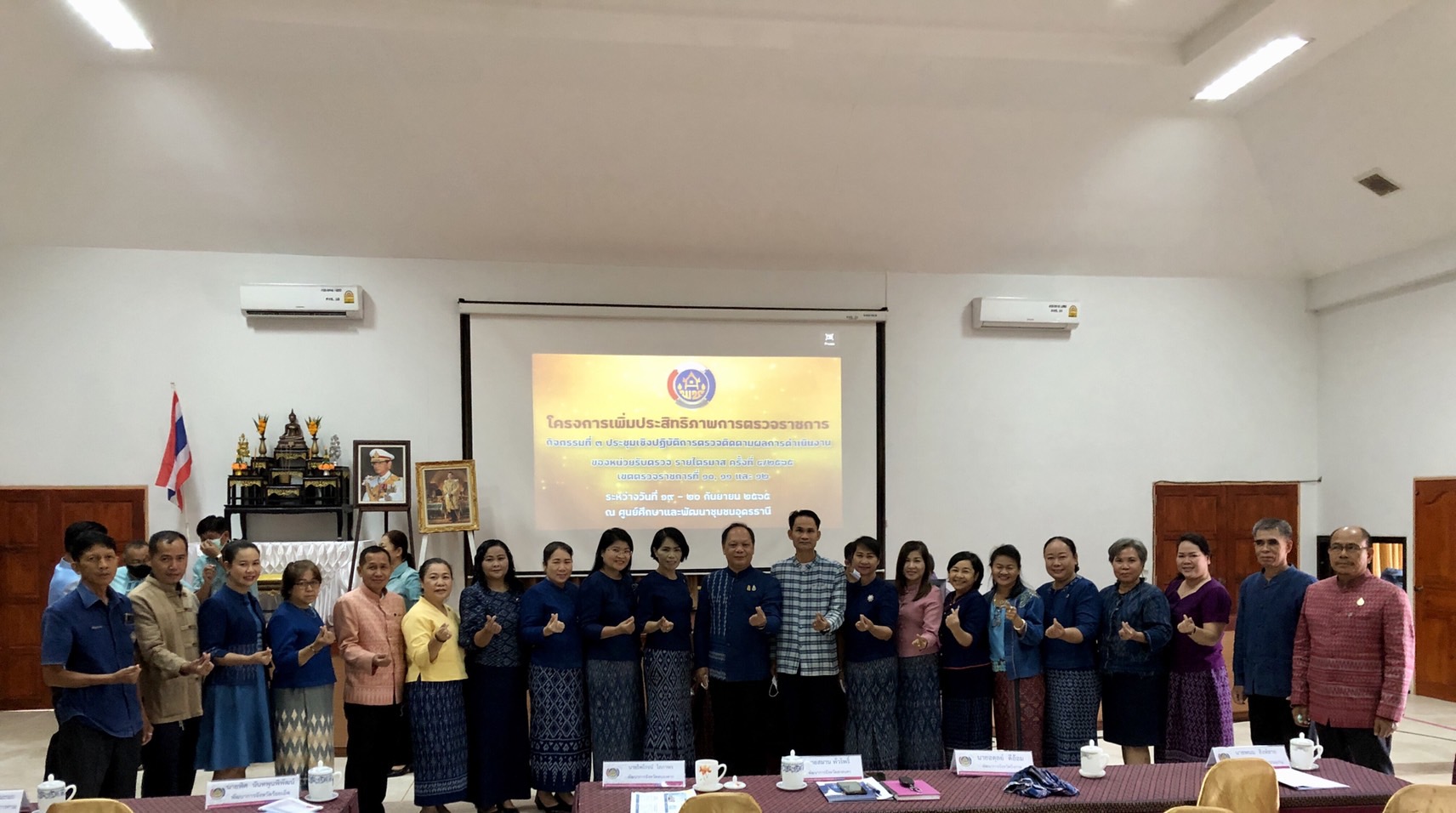 จังหวัดสกลนคร : ร่วมประชุมเชิงปฏิบัติการตรวจติดตามผลการดำเนินงานของหน่วยรับตรวจ รายไตรมาส ครั้งที่ 4/2565