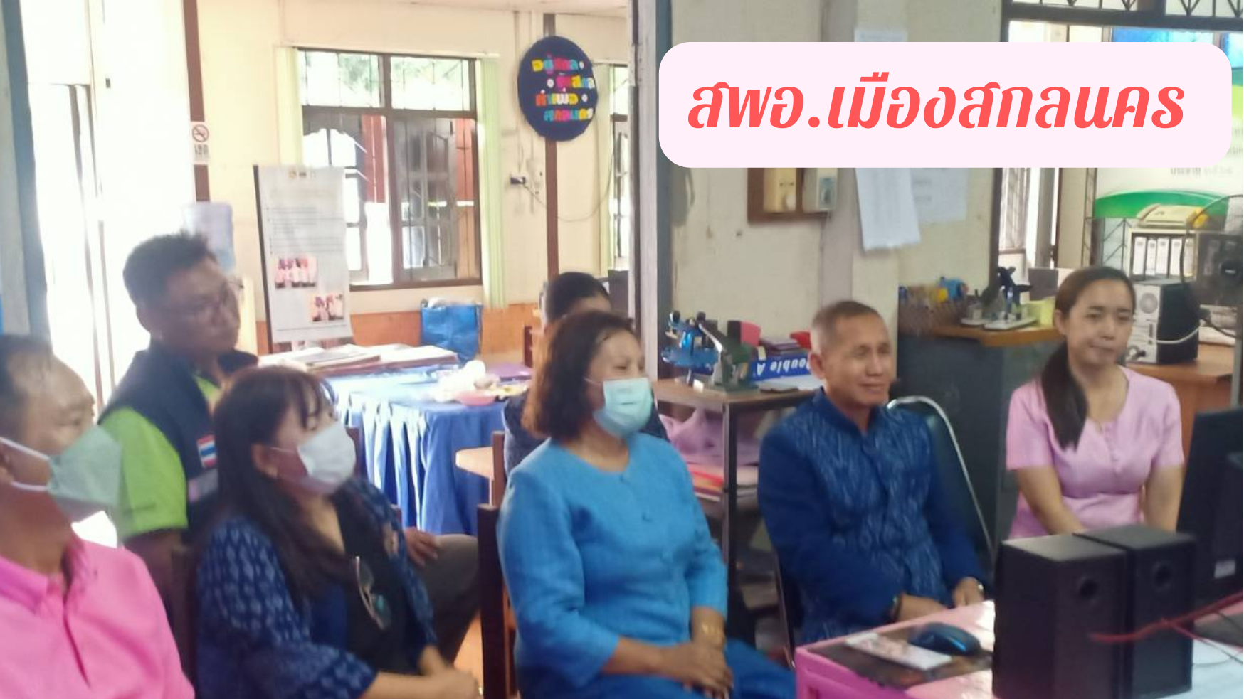 พช.สกลนคร : ร่วมการประชุมซักซ้อมแนวทางการตรวจสอบบัญชีเงินฝากธนาคาร และแนวทางการยืนยันลูกหนี้กองทุนพัฒนาบทบาทสตรี ผ่านระบบ Zoom Cloud Meetings