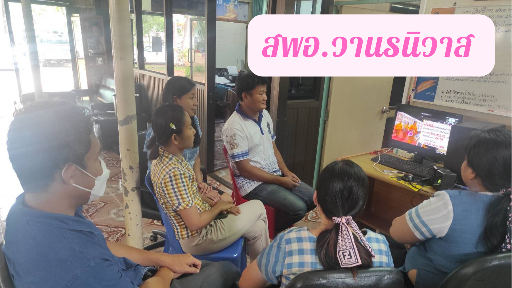 พช.สกลนคร : ร่วมการประชุมซักซ้อมแนวทางการตรวจสอบบัญชีเงินฝากธนาคาร และแนวทางการยืนยันลูกหนี้กองทุนพัฒนาบทบาทสตรี ผ่านระบบ Zoom Cloud Meetings