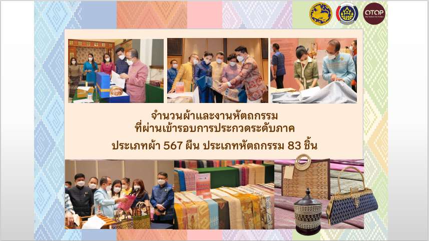 พช.สกลนคร : ร่วมประชุมกรมการพัฒนาชุมชน ครั้งที่ 9/2565 ผ่านระบบ Conference