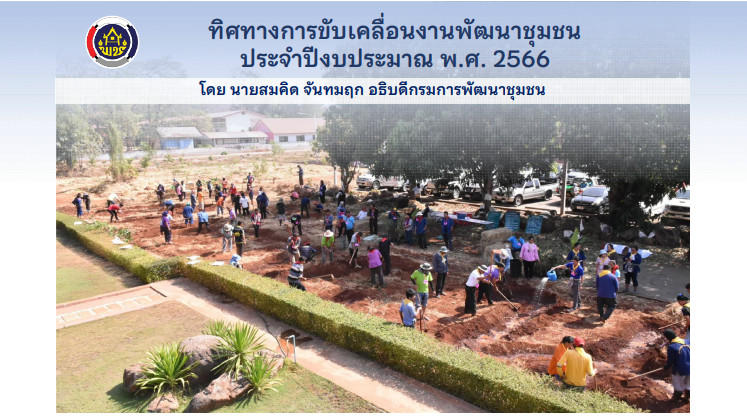 พช.สกลนคร : ร่วมฝึกอบรมก่อนการปฎิบัติงานอาสาพัฒนา (อสพ.) รุ่นที่ 74 ผ่านระบบ Zoom Cloud Meeting