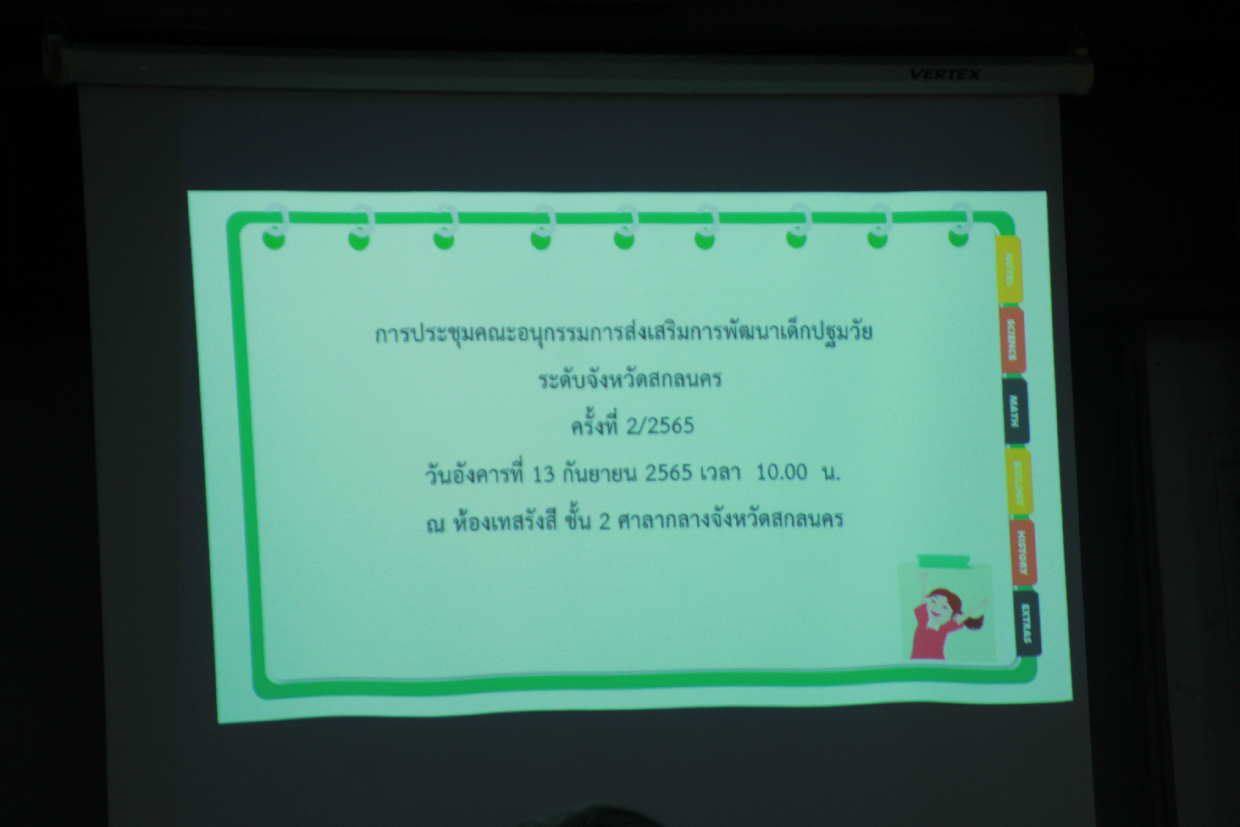 พัฒนาการจังหวัดสกลนคร : ร่วมประชุมคณะอนุกรรมการส่งเสริมการพัฒนาเด็กปฐมวัยระดับจังหวัดสกลนคร