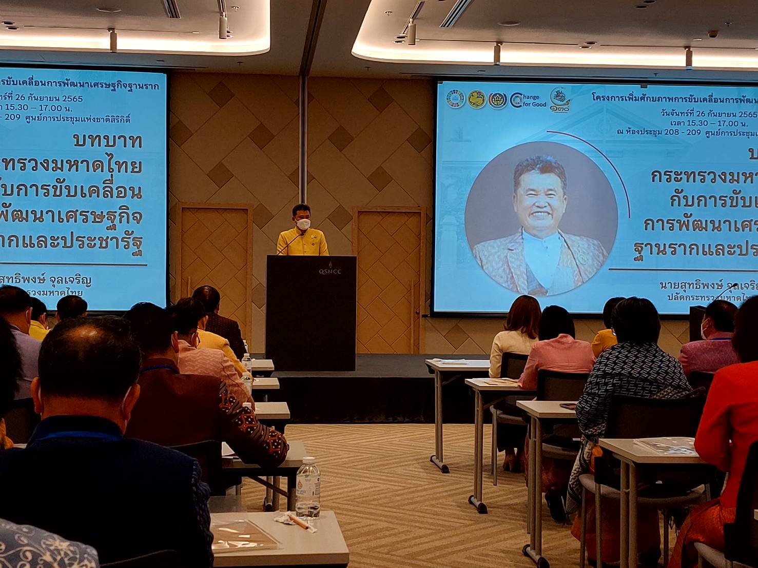 พัฒนาการจังหวัดสกลนคร : ร่วมโครงการเพิ่มศักยภาพการขับเคลื่อนการพัฒนาเศรษฐกิจฐานราก