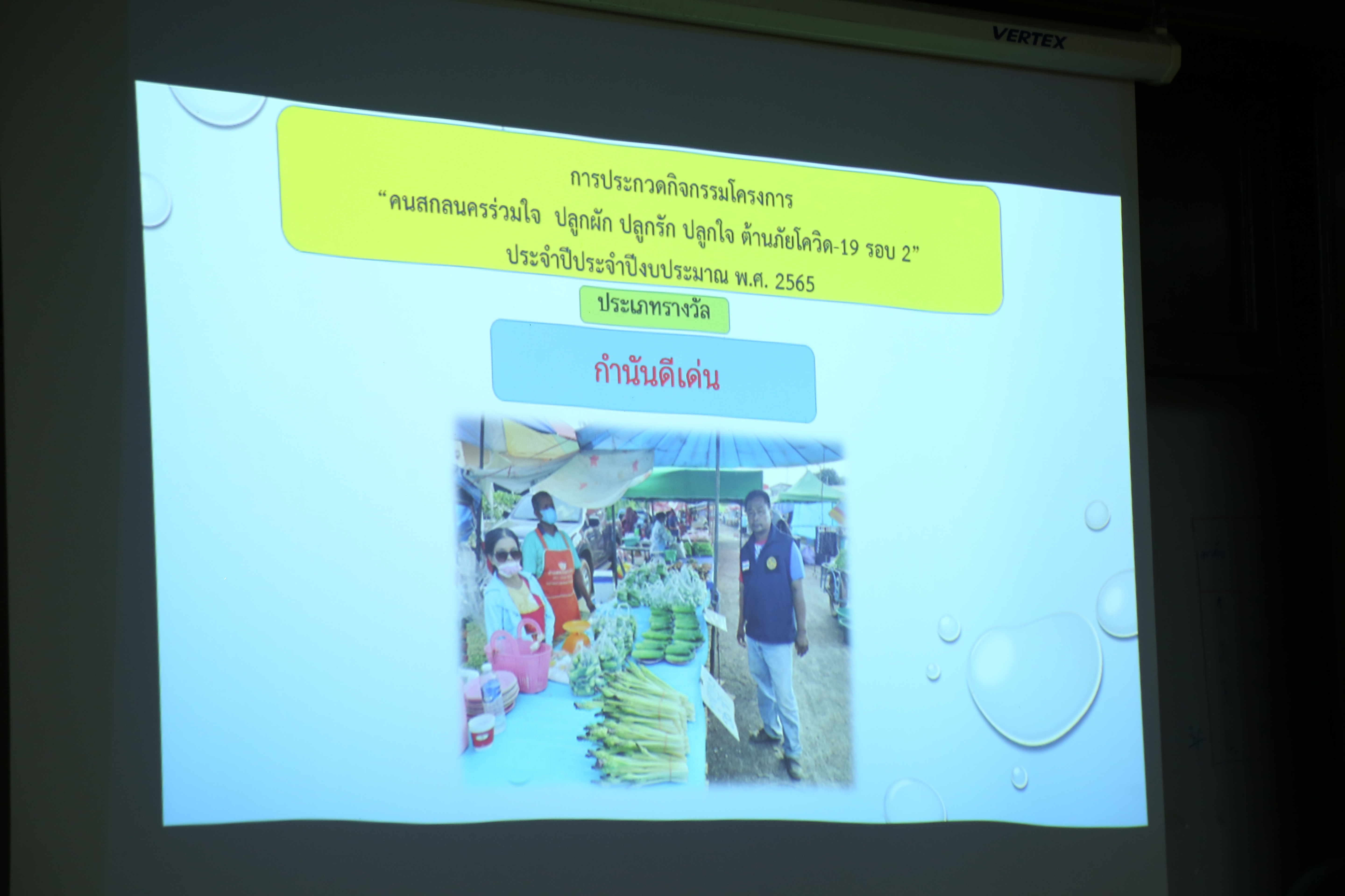 จังหวัดสกลนคร : จัดประกวดกิจกรรมตามโครงการ “คนสกลนครร่วมใจ ปลูกผัก ปลูกรัก ปลูกใจ ต้านภัยโควิด-19 รอบ 2