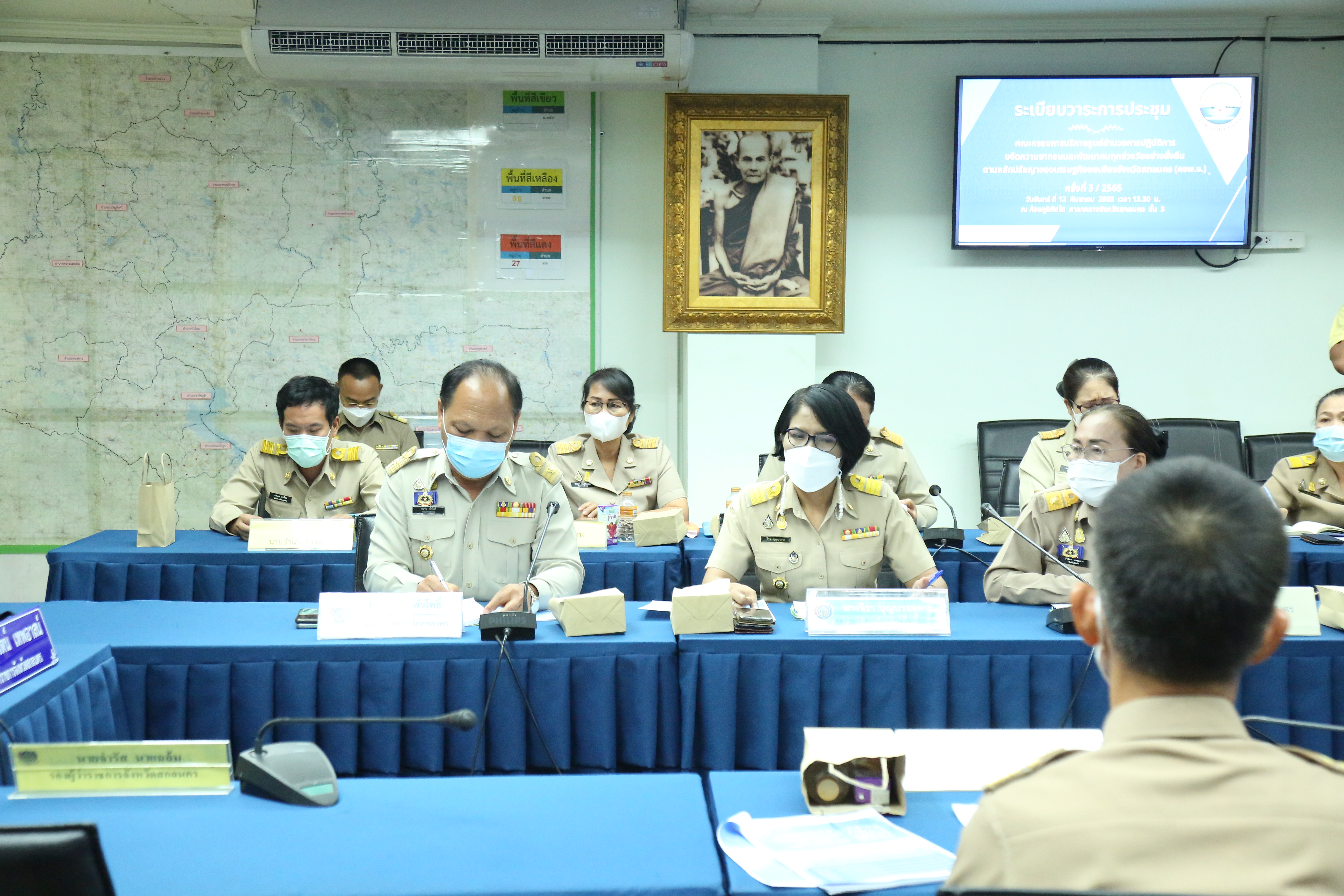 จังหวัดสกลนคร : ประชุมคณะกรรมการบริหารศูนย์อำนวยการขจัดความยากจนและพัฒนาคนทุกช่วงวัยอย่างยั่งยืนตามหลักปรัชญาของเศรษฐกิจพอเพียงจังหวัดสกลนคร (คจพ.จ.)