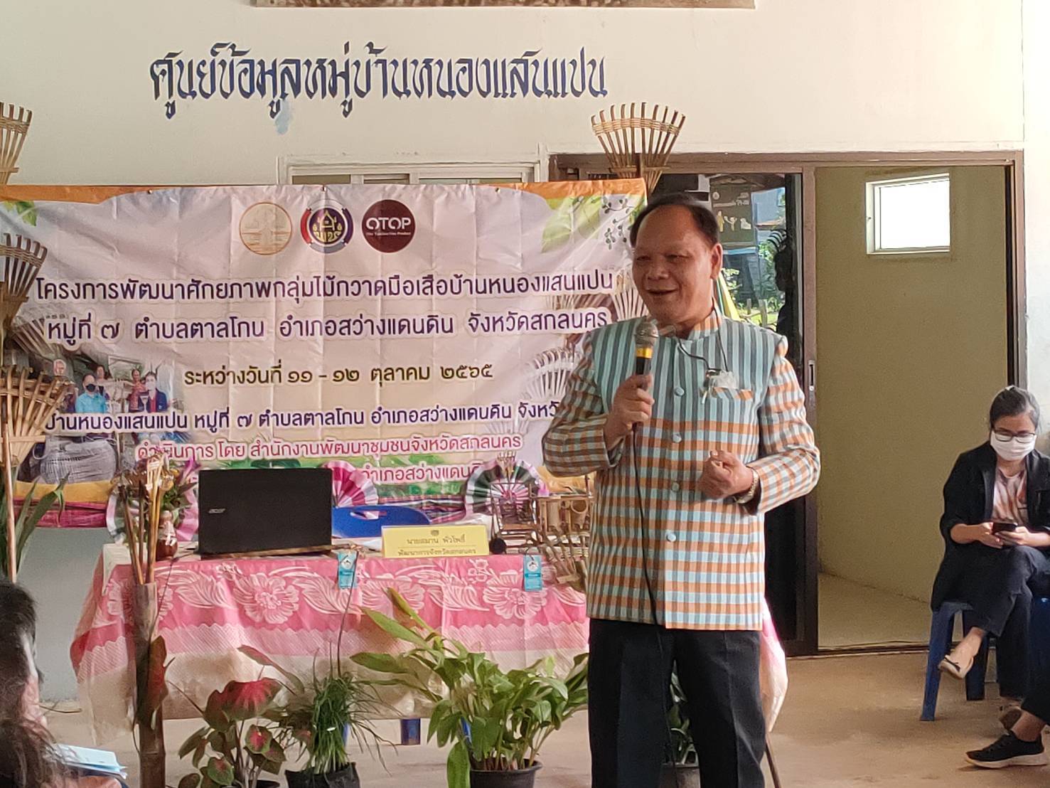พัฒนาการจังหวัดสกลนคร : สนับสนุนการขับเคลื่อนโครงการพัฒนาศักยภาพ กลุ่มไม้กวาดมือเสือบ้านหนองแสนแปน หมู่ที่ 7 ตำบลตาลโกน อำเภอสว่างแดนดิน จังหวัดสกลนคร