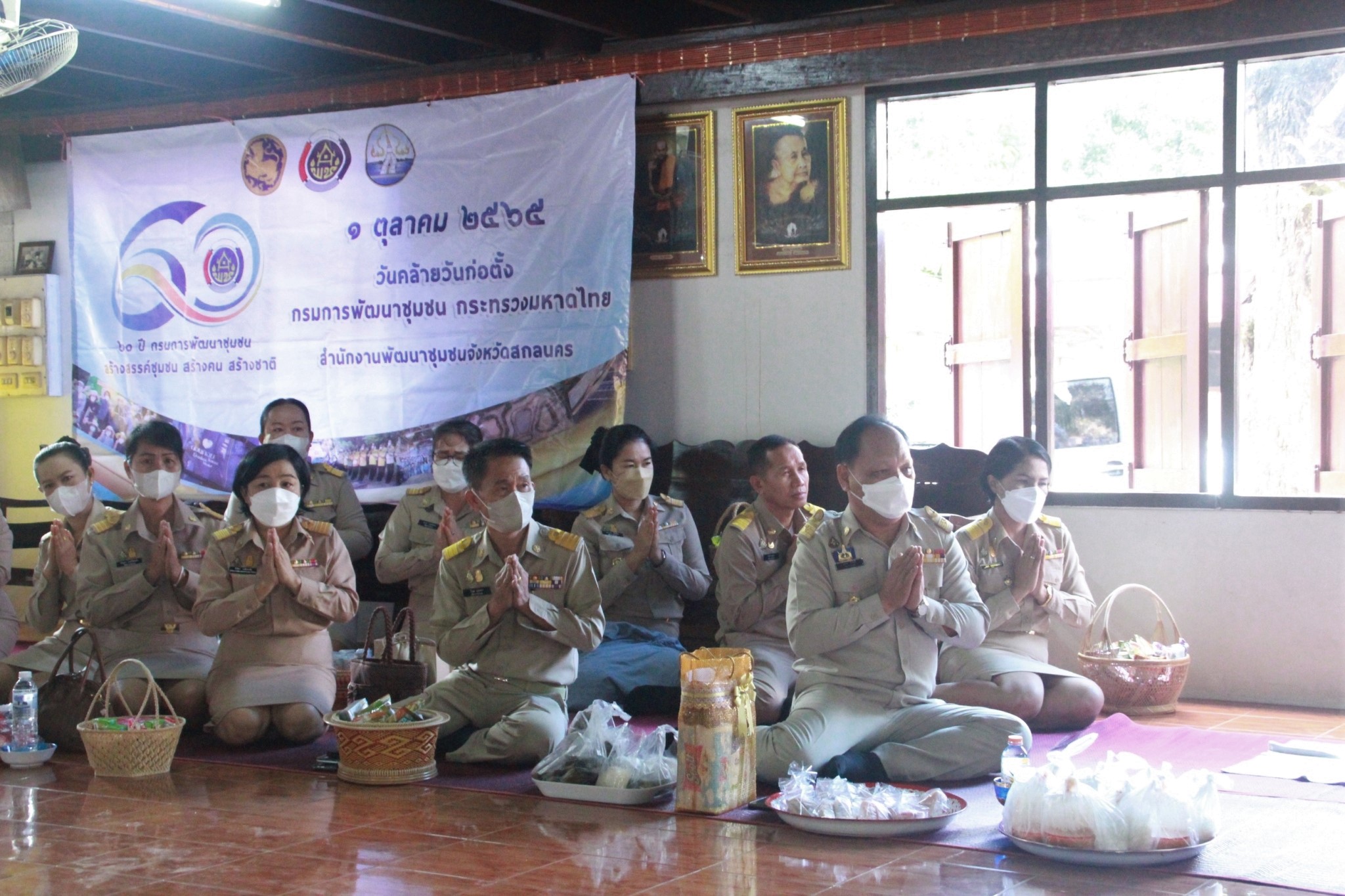 พช.สกลนคร : จัดกิจกรรมวันคล้ายวันก่อตั้งกรมการพัฒนาชุมชน ครบรอบ 60 ปี
