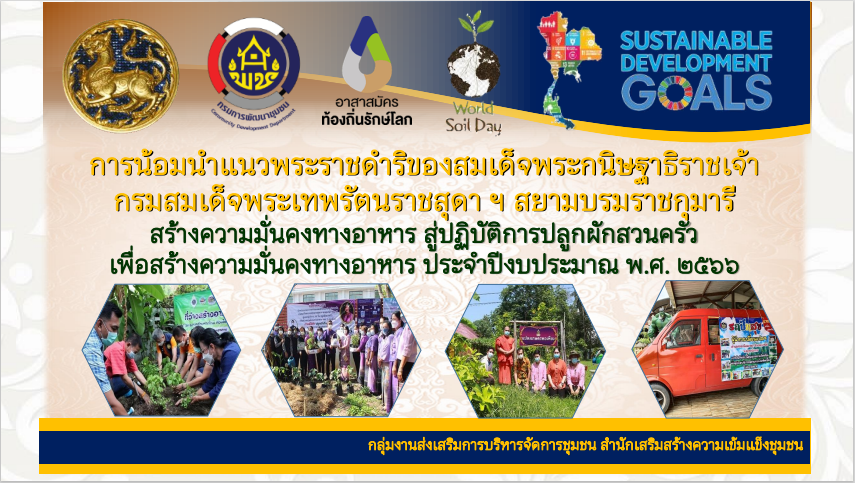 พช.สกลนคร : ร่วมประชุมกรมการพัฒนาชุมชน กระทรวงมหาดไทย ครั้งที่ 10/2565 ผ่านระบบ Conference