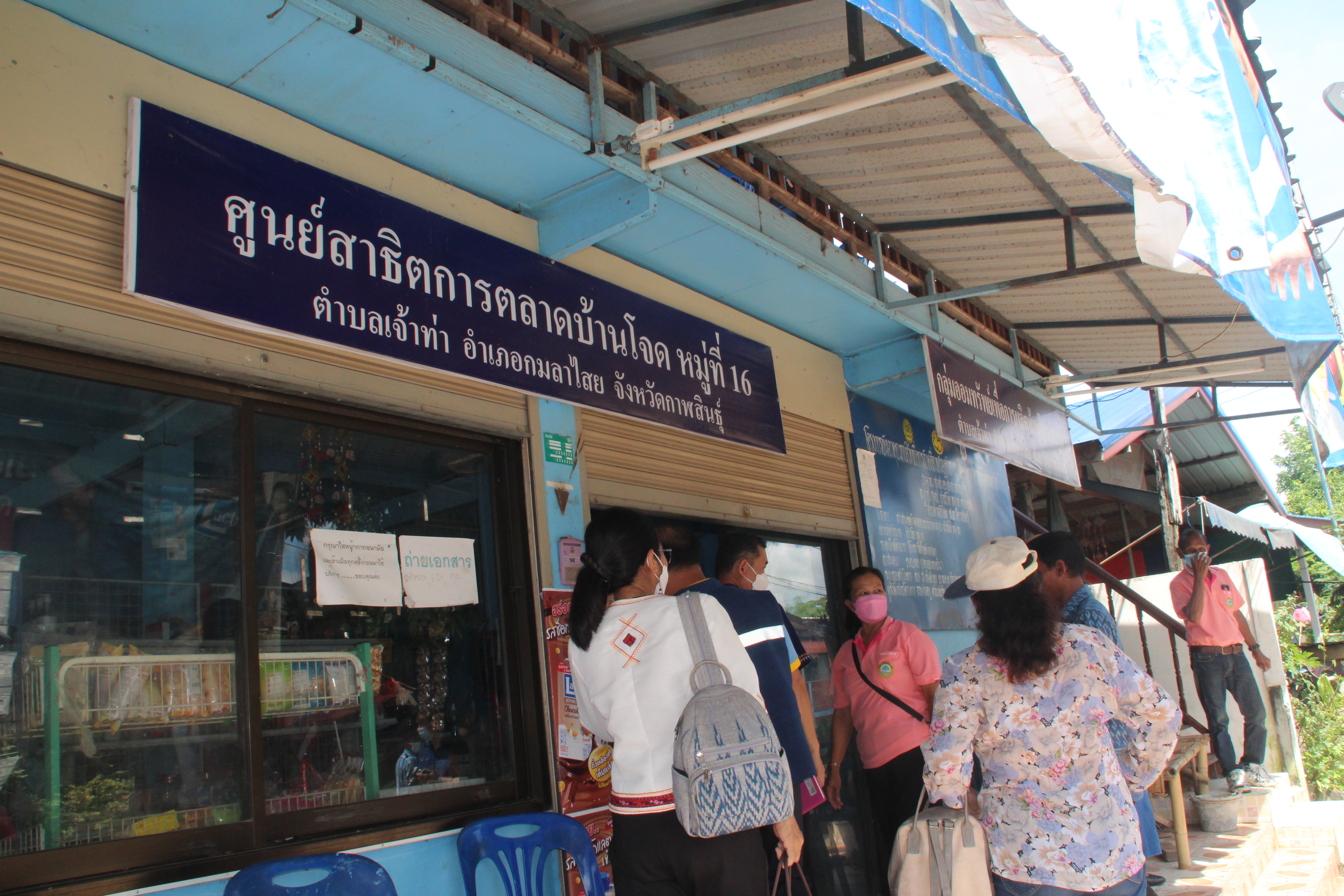 พัฒนาการจังหวัดสกลนคร : นำทีมศึกษาดูงานโรงเรียนกลุ่มออมทรัพย์เพื่อการผลิตบ้านโจด อำเภอกมลาไสย จังหวัดกาฬสินธุ์