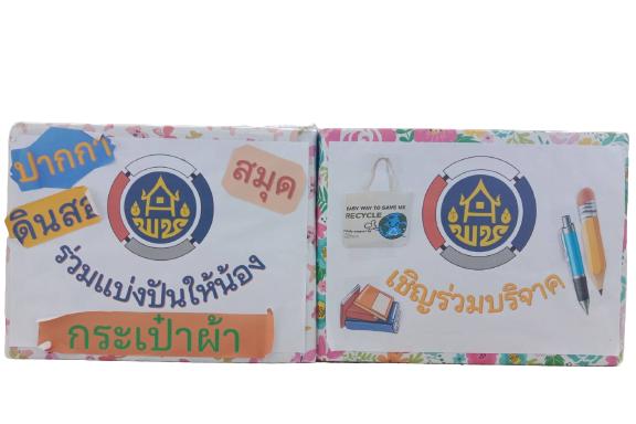 สำนักงานพัฒนาชุมชนจังหวัดสกลนคร : ดำเนินโครงการพัฒนาชุมชนสกลนคร ใสสะอาด โปร่งใส สู่องค์กร 4.0 กิจกรรม บริจาคเครื่องเขียนแบบพิมพ์และเครื่องใช้เพื่อการศึกษา แด่น้องผู้ขาดแคลน