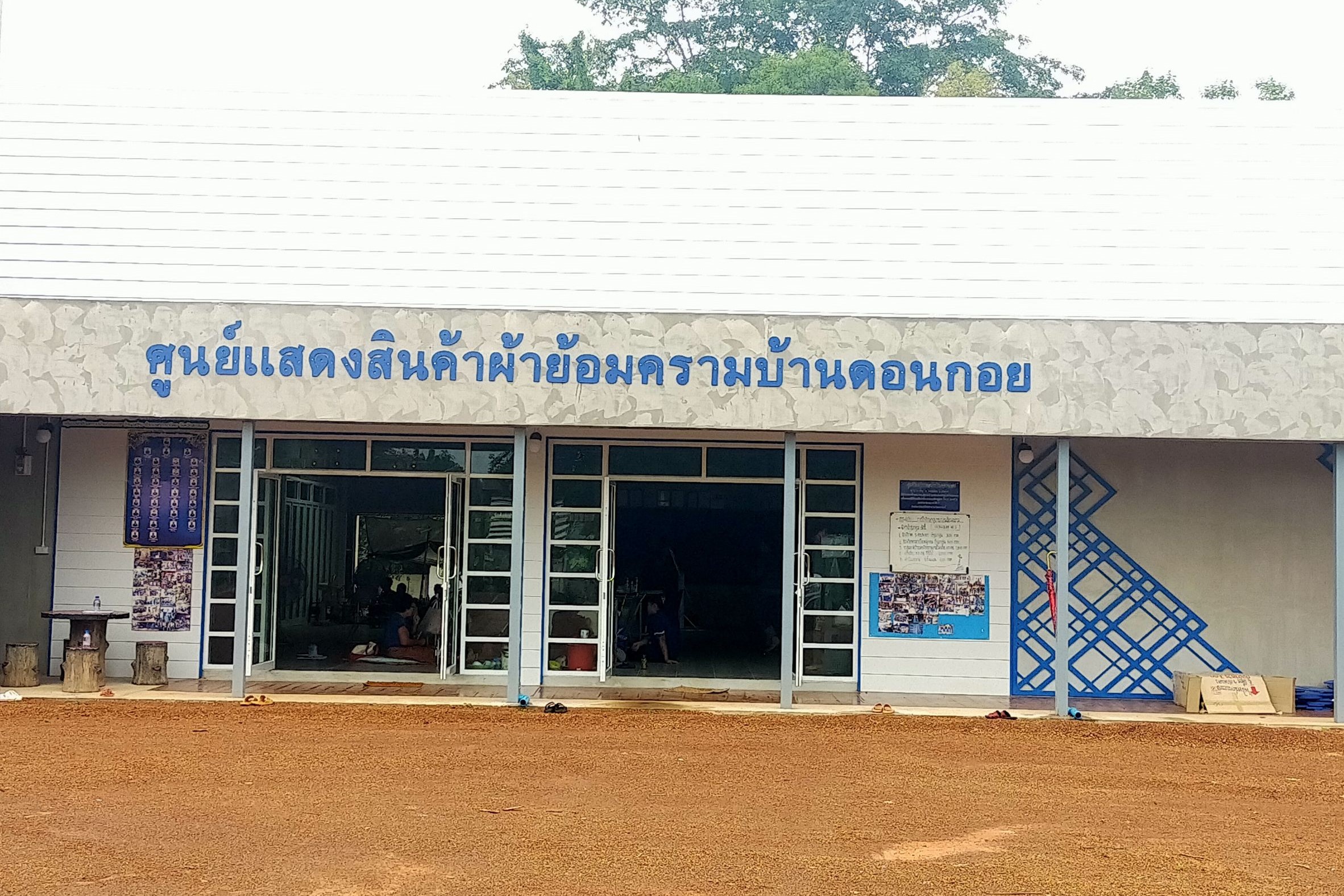 พช.สกลนคร : เร่งติดตามความก้าวหน้าการพัฒนาศูนย์เรียนรู้ผ้าย้อมคราม “วิชชาลัยดอนกอย วิถีแห่งการพัฒนาที่ยั่งยืน”